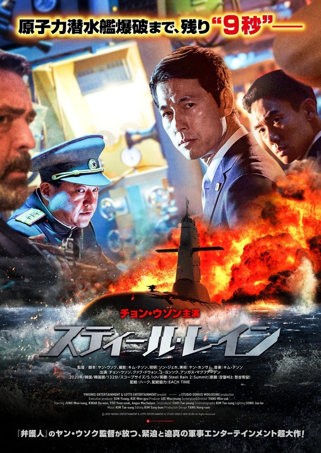 『スティール・レイン』　（C）2020 YWORKS ENTERTAINMENT & LOTTE ENTERTAINMENT & STUDIO GENIUS WOOJEUNG All Rights Reserved.