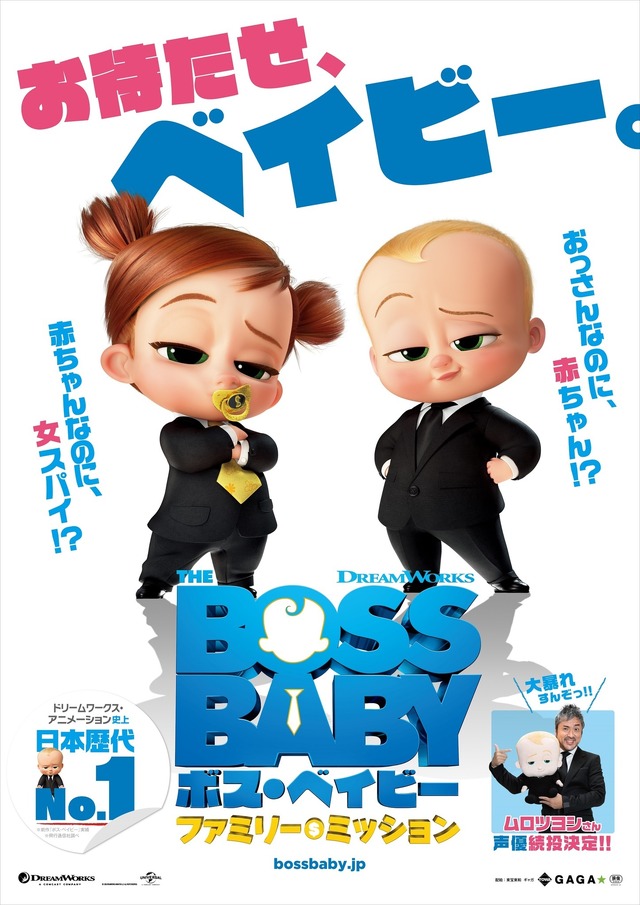 『ボス・ベイビー　ファミリー・ミッション』（C） 202１ DreamWorks Animation LLC.  All Rights Reserved.