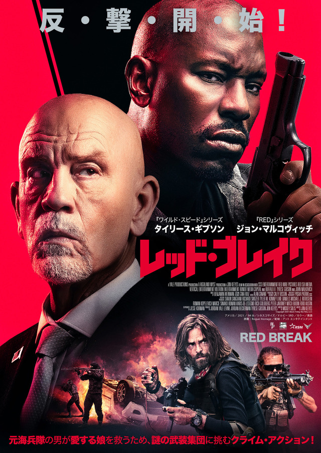 『レッド・ブレイク』(C) 2021 Black Friday the Film, LLC