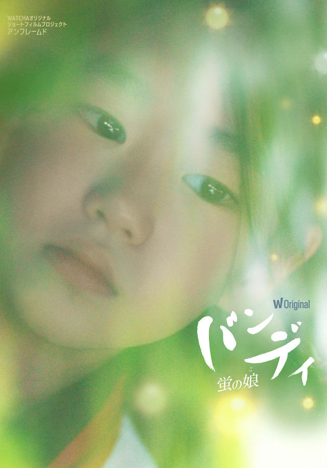 『UNFRAMED／アンフレームド』