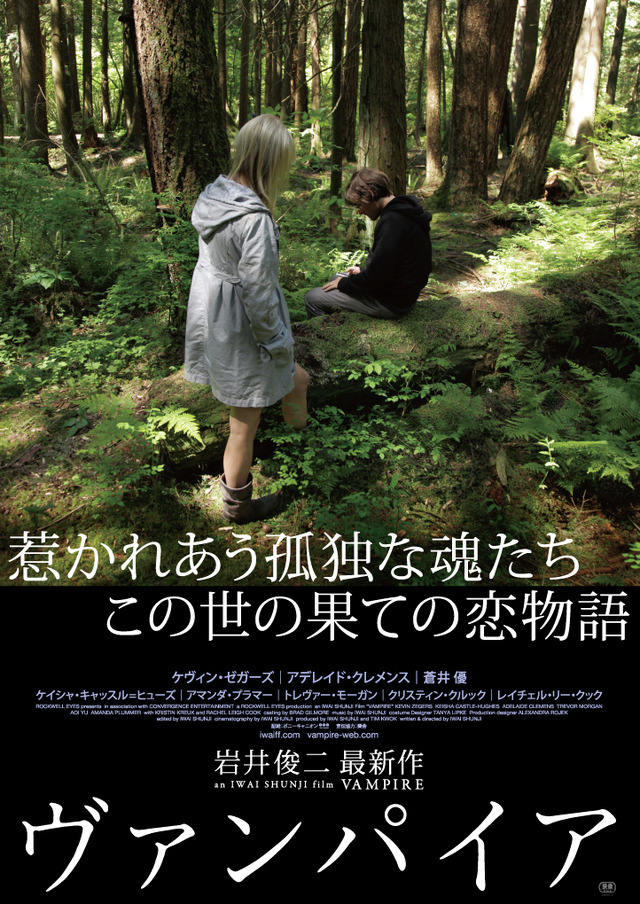 『ヴァンパイア』 VAMPIRE (C) 2011 Rockwell Eyes,Inc.All Rights Reserved.