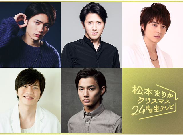 松本まりかクリスマス24時間生テレビ ～24時間で恋愛ドラマは完成できるのか!?～
