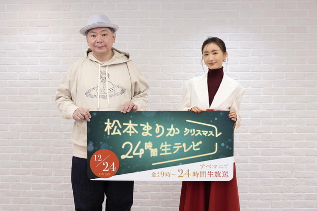 鈴木おさむ、松本まりか　「松本まりかクリスマス24時間生テレビ ～24時間で恋愛ドラマは完成できるのか!?～」