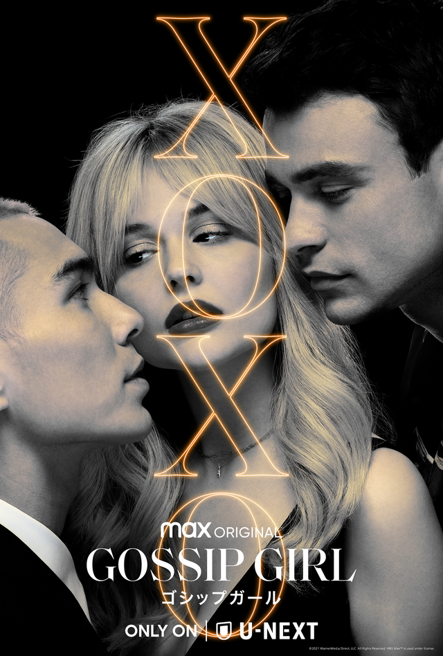 「ゴシップガール」（C） 2021 Home Box Office, Inc. All rights reserved. HBO（R） and all related p rograms are the property of Home Box Office, Inc.
