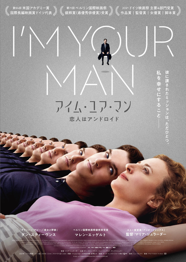 『アイム・ユア・マン　恋人はアンドロイド』（C） 2021, LETTERBOX FILMPRODUKTION, SÜDWESTRUNDFUNK