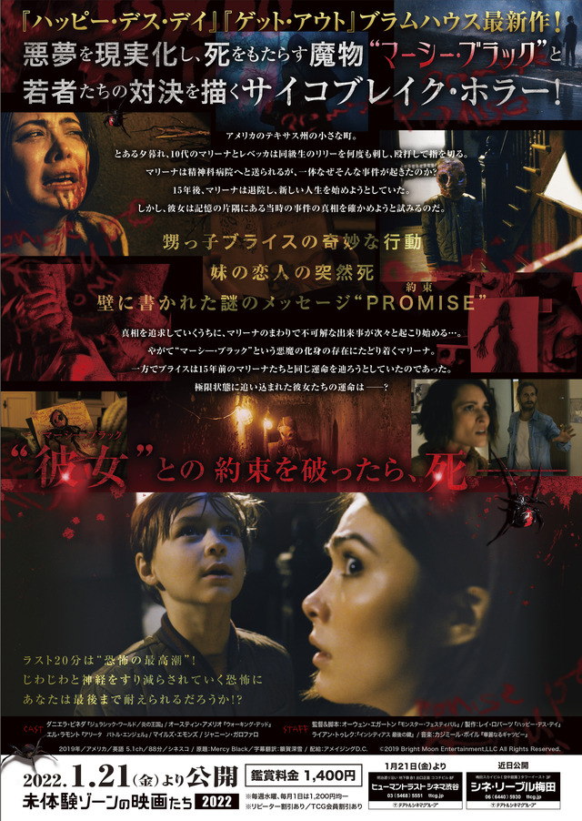 『マーシー・ブラック』（C）2019 Bright Moon Entertainment,LLC All Rights Reserved.