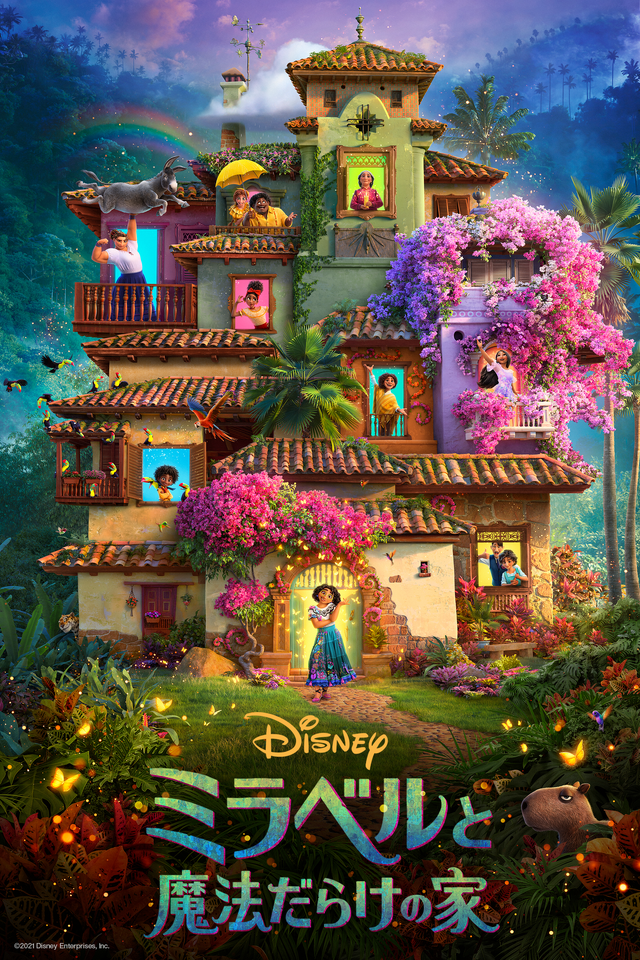 『ミラベルと魔法だらけの家』©︎ 2021 Disney