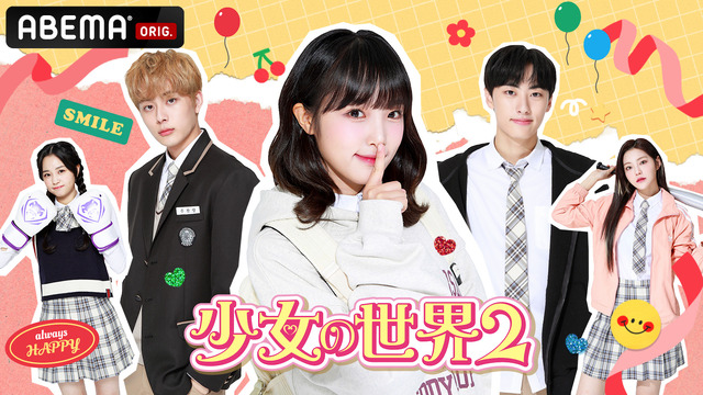 「少女の世界2」　（C）CJ ENM Co., Ltd, All Rights Reserved