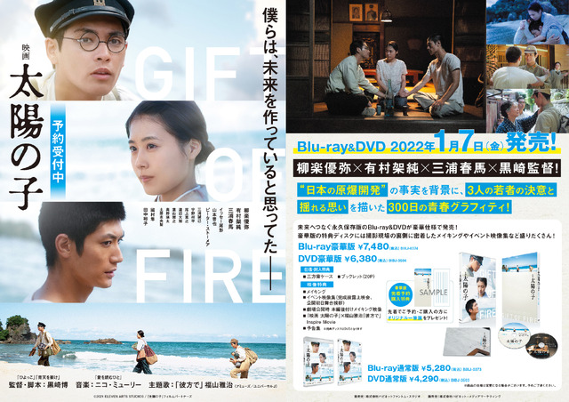 『映画 太陽の子』（C）2021 ELEVEN ARTS STUDIOS / 「太陽の子」フィルムパートナーズ