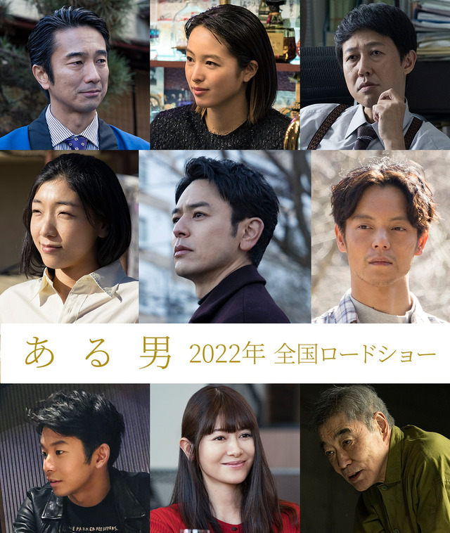 『ある男』　（C）2022「ある男」製作委員会