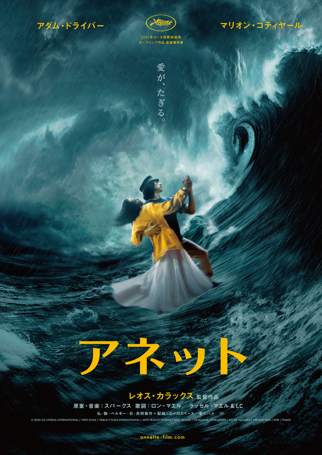 『アネット』(C)2020 CG Cinema International / Theo Films / Tribus P Films International / ARTE France Cinema / UGC Images / DETAiLFILM / Eurospace / Scope Pictures / Wrong men / Rtbf (Televisions belge) / Piano