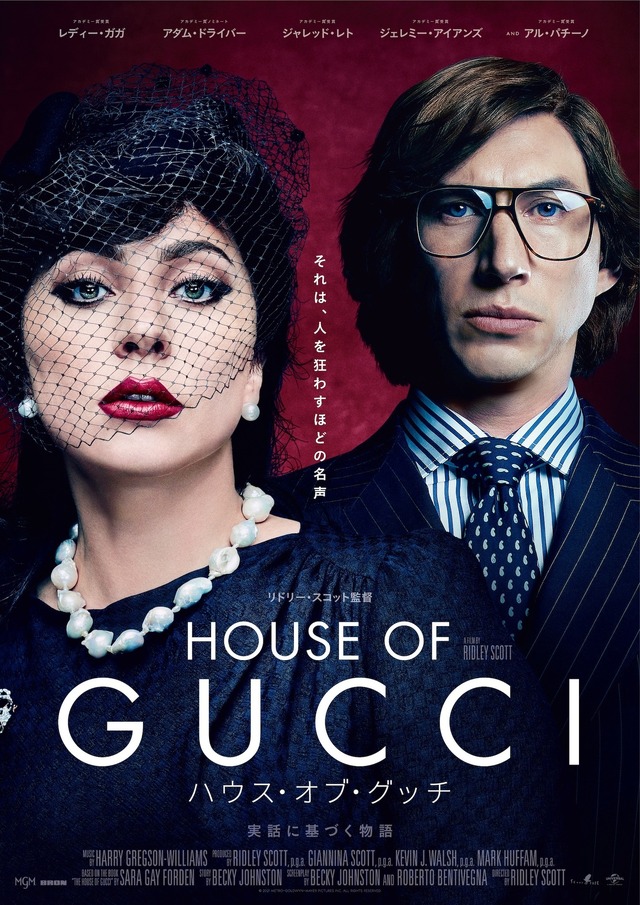 『ハウス・オブ・グッチ』ティザー　（C）2021 METRO-GOLDWYN-MAYER PICTURES INC. ALL RIGHTS RESERVED.