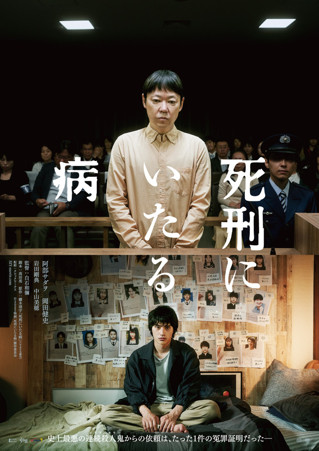 『死刑にいたる病』（C）2022映画「死刑にいたる病」製作委員会