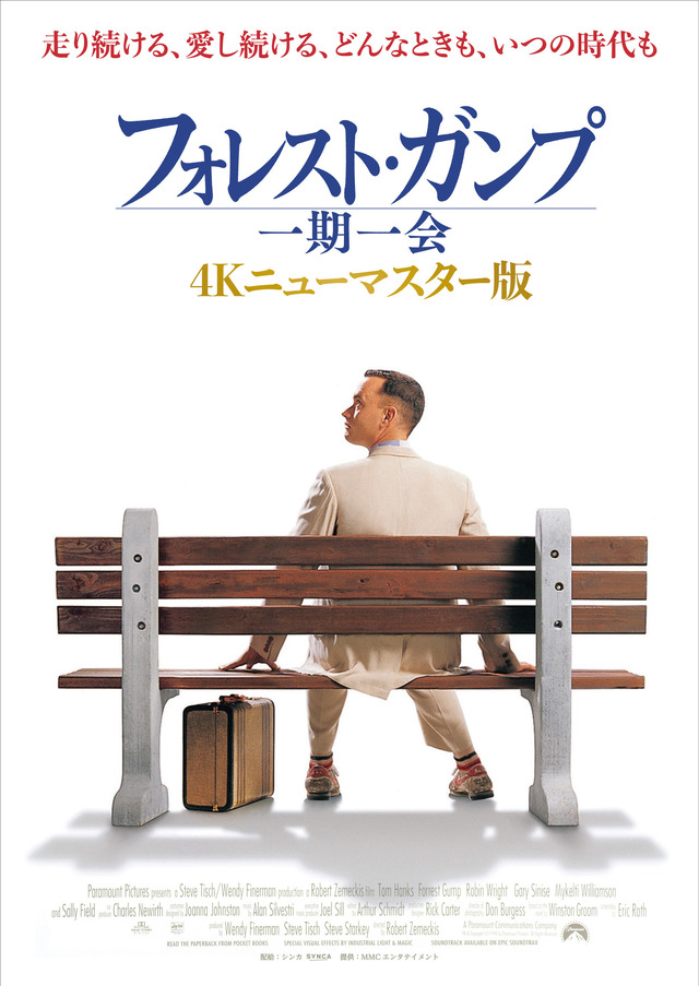 『フォレスト・ガンプ／一期一会』4Kニューマスター版(C) 1994 by Paramount Pictures.All Rights Reserved.