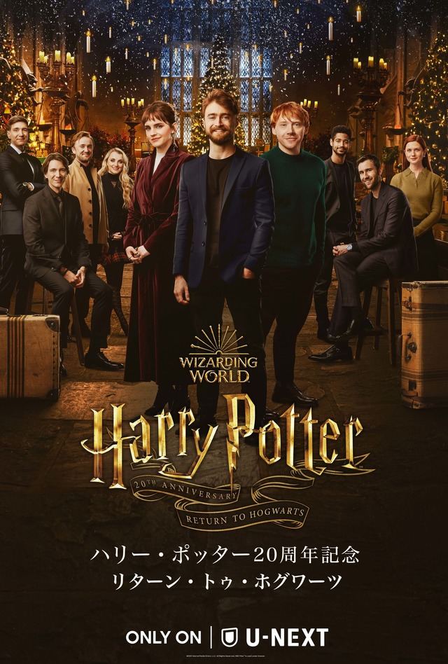 「ハリー・ポッター20周年記念：リターン・トゥ・ホグワーツ」(C) 2022 WarnerMedia Direct, LLC. All Rights Reserved. HBO Max TM is used under license.