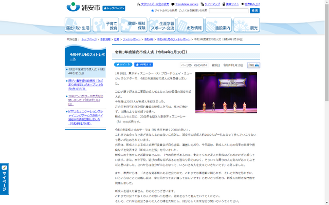 「令和3年度浦安市成人式」の開催報告をする浦安市市役所