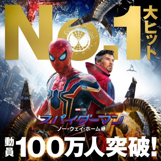 『スパイダーマン：ノー・ウェイ・ホーム』動員100万人突破　（C）2021 CTMG. C &TM　　2021 MARVEL. All Rights Reserved.