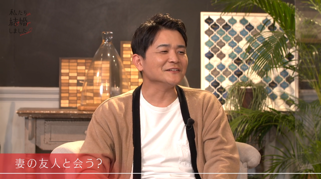 「私たち結婚しました 2」（C）AbemaTV, Inc.