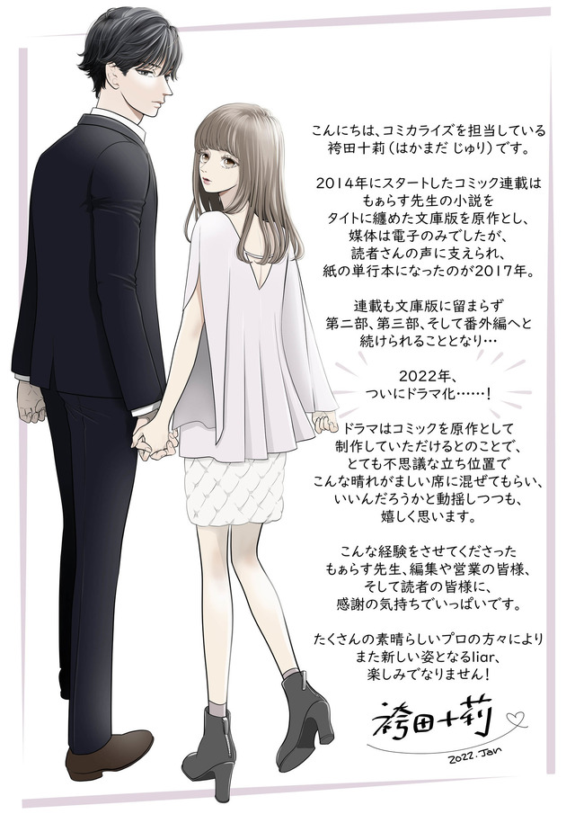 描き下ろしコメント