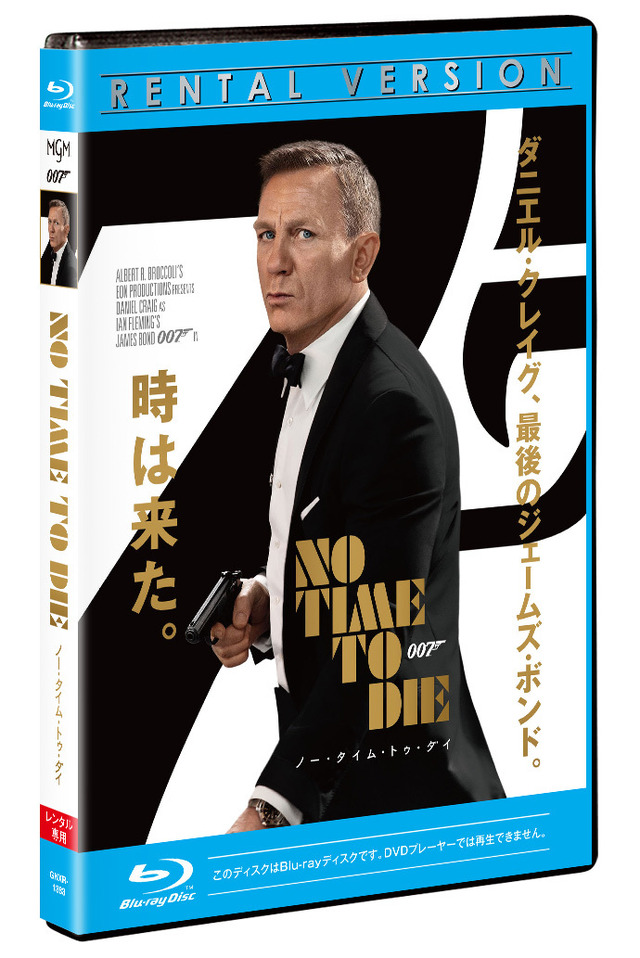 『007／ノー・タイム・トゥ・ダイ』NO TIME TO DIE    2021 Danjaq & MGM. NO TIME TO DIE, 007 Gun Logo and related James Bond Trademarks,TM Danjaq. Package Design   2021 MGM. All Rights Reserved.