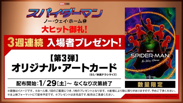 『スパイダーマン：ノー・ウェイ・ホーム』第3弾入場者プレゼント（C）2021 CTMG. （C） & TM2021 MARVEL. All Rights Reserved.