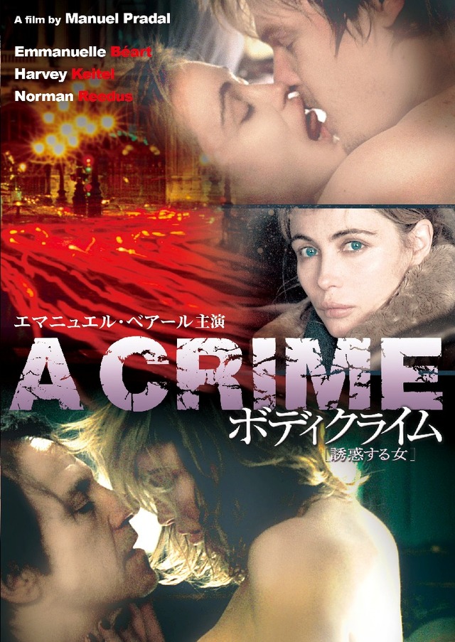 「ボディクライム 誘惑する女」 UN CRIME © ARP SAS ～ALICE 2006