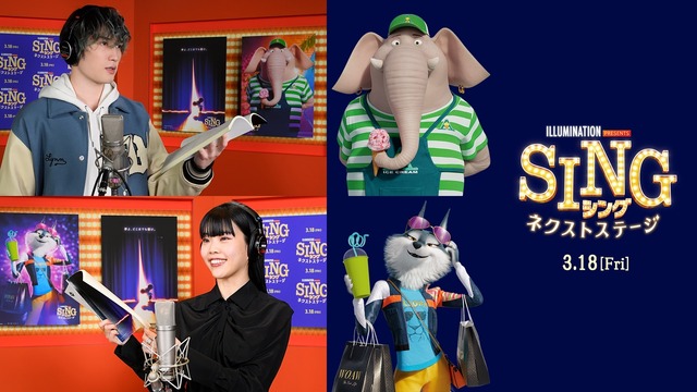 『SING／シング：ネクストステージ』（C）2021 Universal Studios. All Rights Reserved.