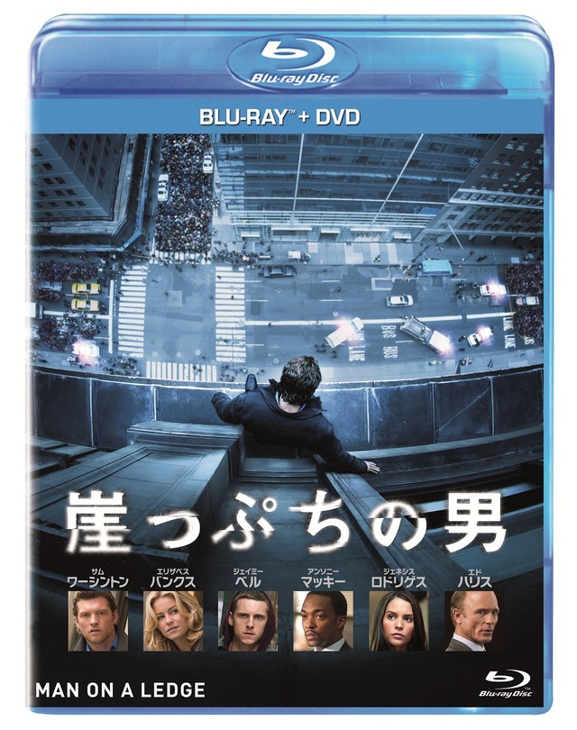 『崖っぷちの男』 -(C) 2011 Summit Entertainment, LLC. All Rights Reserved.