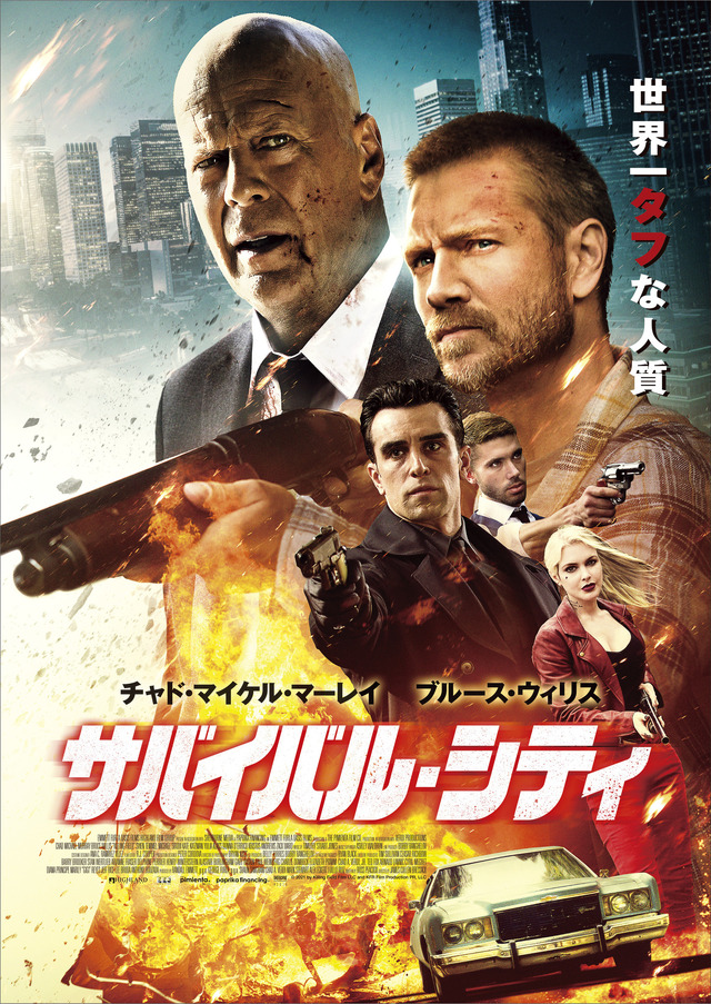 『サバイバル・シティ』（C） 2021 by Killing Field Film LLC and KFR Film Production PR, LLC