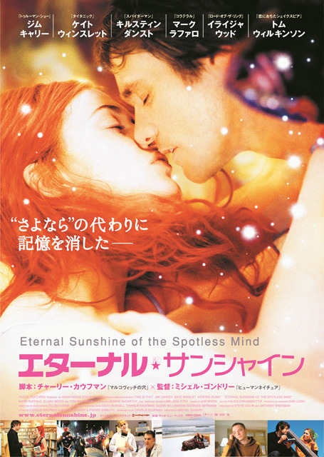 『エターナル・サンシャイン』-(C) 2004 FOCUS FEATURES,LLC． ALL RIGHTS RESERVED.