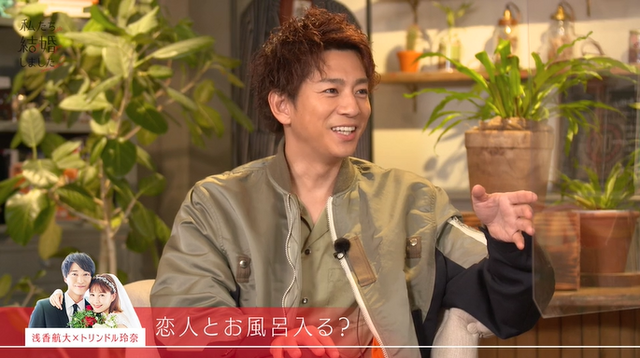 「私たち結婚しました 2」（C）AbemaTV, Inc.