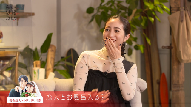 「私たち結婚しました 2」（C）AbemaTV, Inc.