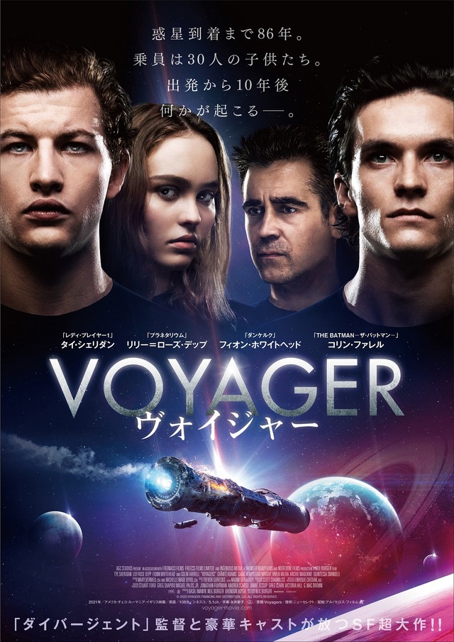 『ヴォイジャー』（C）2020 VOYAGERS FINANCING AND DISTRIBUTION, LLC. ALL RIGHTS RESERVED.