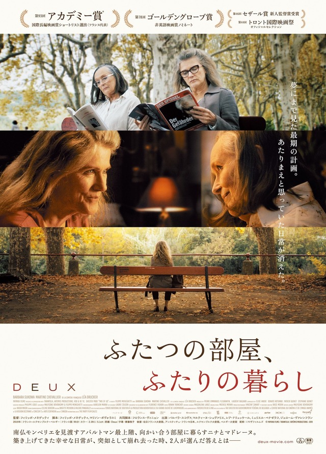 『ふたつの部屋、ふたりの暮らし』　（C）PAPRIKA FILMS / TARANTULA / ARTEMIS PRODUCTIONS - 2019