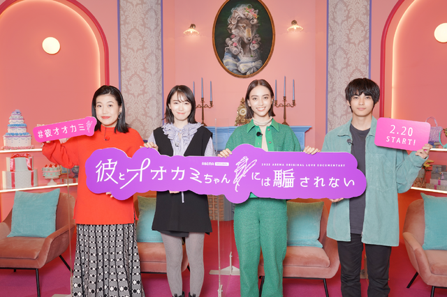 「彼とオオカミちゃんには騙されない」合同取材（C）AbemaTV, Inc.