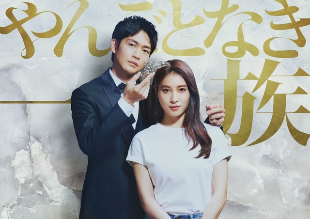 木曜劇場「やんごとなき一族」(C)フジテレビ