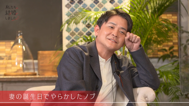 「私たち結婚しました 2」（C）AbemaTV, Inc.