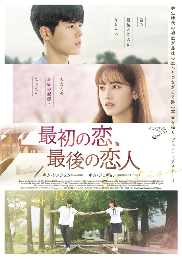 『最初の恋、最後の恋人』　（C）2021 PRIVATE COMPANY <A WAY STATION> All rights reserved