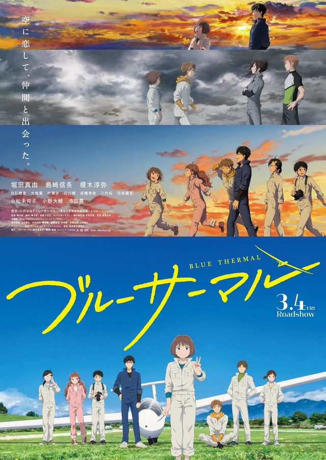 『ブルーサーマル』（C） 2022「ブルーサーマル」製作委員会