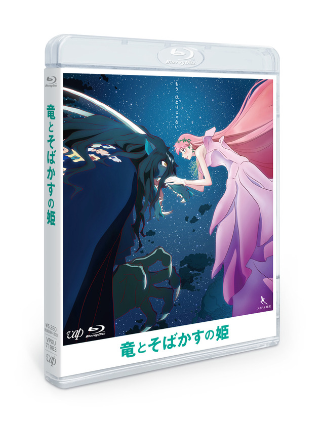 『竜とそばかすの姫』Blu-rayスタンダード・エディション（立体）(C)2021 スタジオ地図