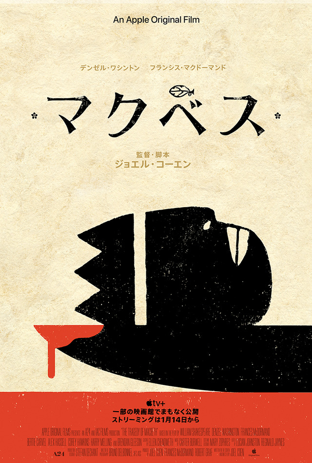 『マクベス』画像提供 Apple TV+