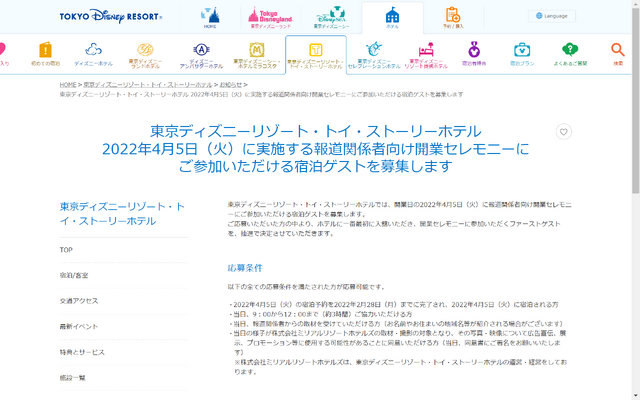 「東京ディズニーリゾート・トイ・ストーリーホテル」