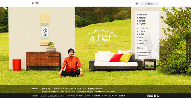 日本のライフスタイルに、アジアン素材の温もりを融合させたオリジナル家具ブランド 「エーフラット」のリニューアルWebサイトトップ