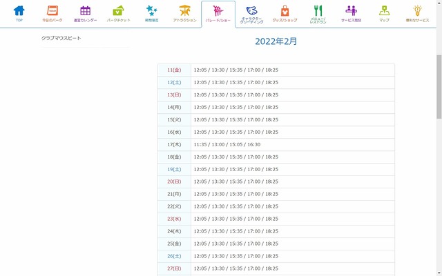 東京ディズニーランド「クラブマウスビート」