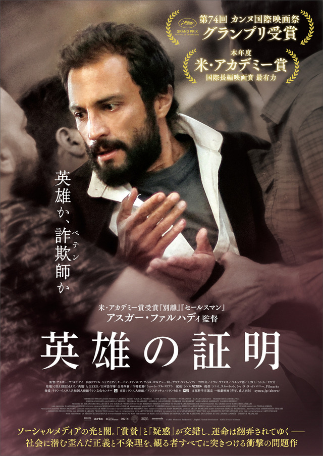 『英雄の証明』（C） 2021 Memento Production - Asghar Farhadi Production - ARTE France Cinema