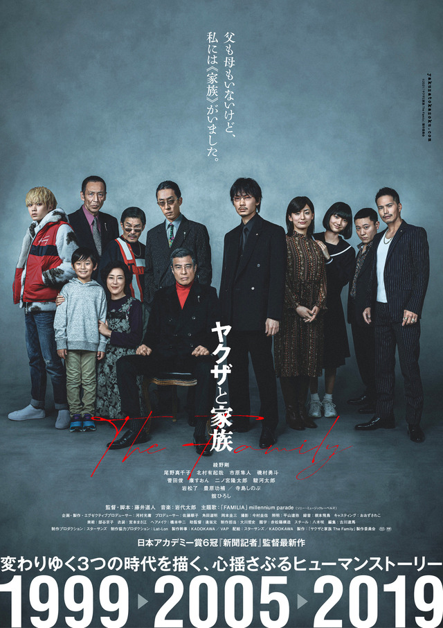 『ヤクザと家族 The Family』(C)2021「ヤクザと家族 The Family」製作委員会