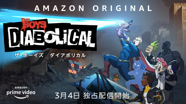 「ザ・ボーイズ ダイアボリカル」（C）Amazon Studios