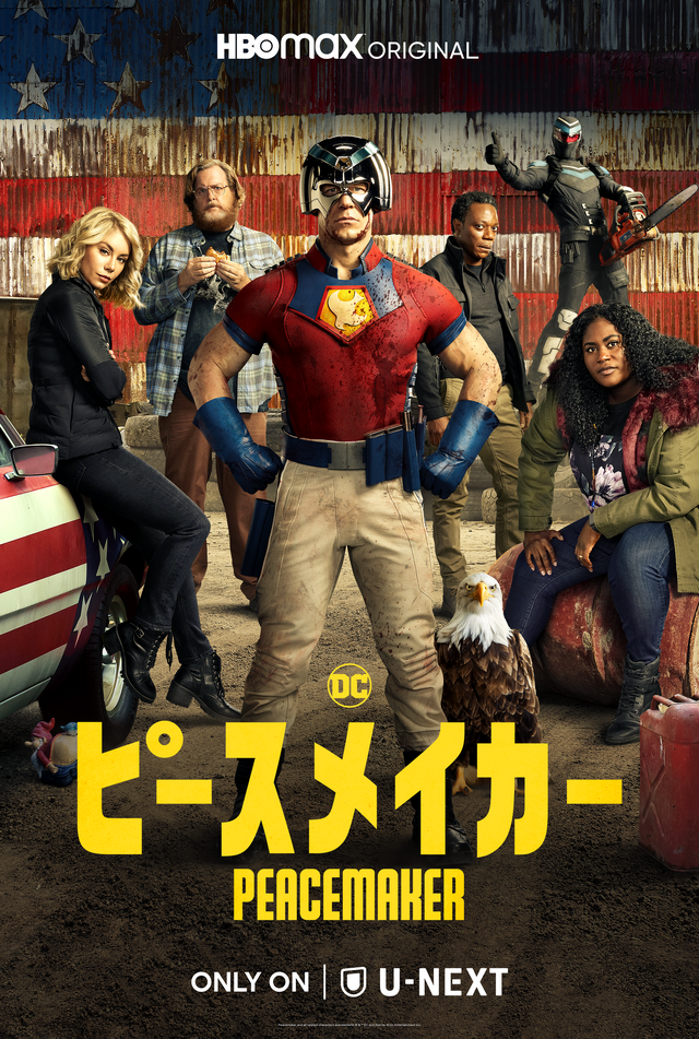 「ピースメイカー」Peacemaker and all related characters and elements （C） & TM DC and Warner Bros. Entertainment Inc.