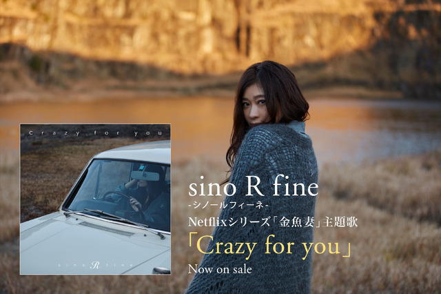 sino R fine「Crazy for you」