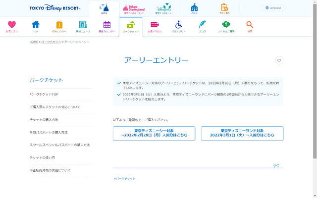 ディズニーホテル